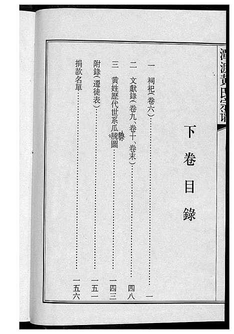 [下载][潭渡孝里黄氏宗谱]湖北.潭渡孝里黄氏家谱_二.pdf