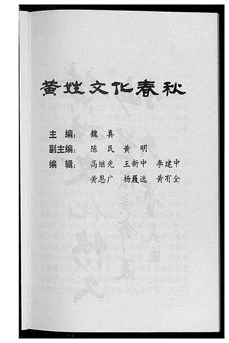 [下载][黄姓文化春秋]湖北.黄姓文化春秋.pdf