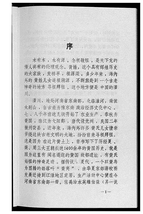 [下载][黄姓文化春秋]湖北.黄姓文化春秋.pdf