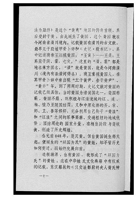 [下载][黄姓文化春秋]湖北.黄姓文化春秋.pdf