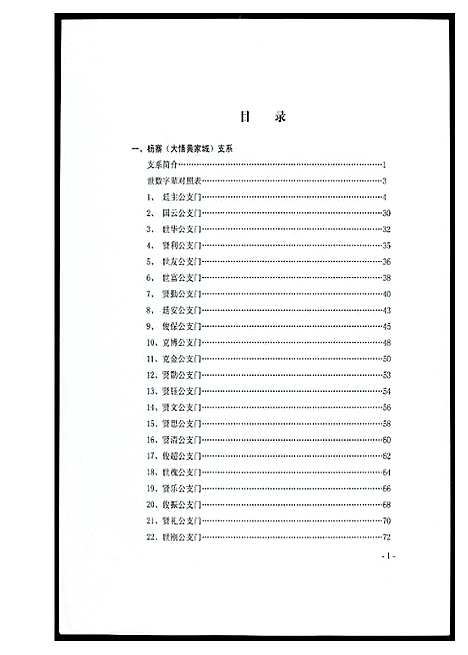 [下载][黄氏宗族家谱]湖北.黄氏家家家谱_一.pdf