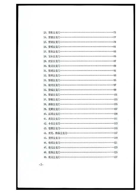 [下载][黄氏宗族家谱]湖北.黄氏家家家谱_一.pdf