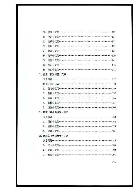 [下载][黄氏宗族家谱]湖北.黄氏家家家谱_一.pdf