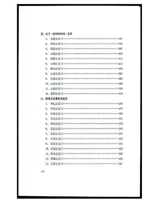 [下载][黄氏宗族家谱]湖北.黄氏家家家谱_一.pdf