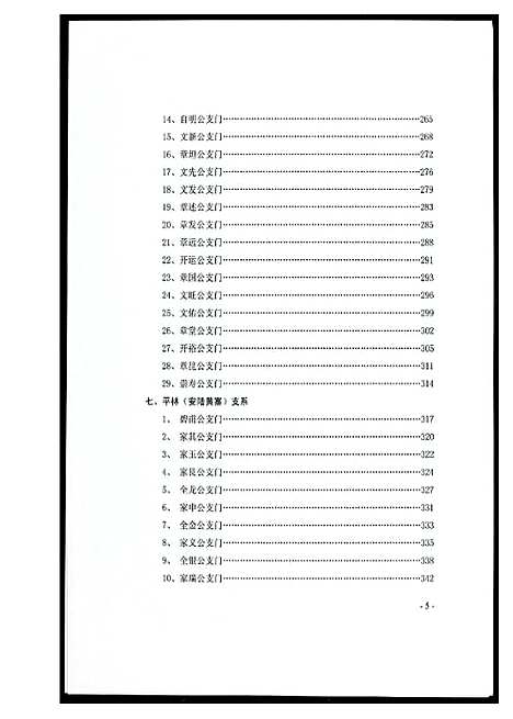 [下载][黄氏宗族家谱]湖北.黄氏家家家谱_一.pdf