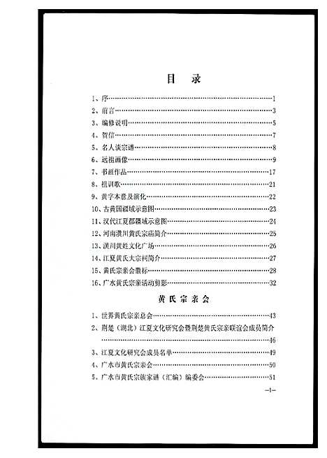 [下载][黄氏宗族家谱]湖北.黄氏家家家谱_二.pdf