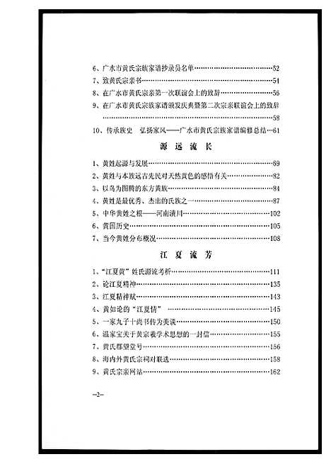 [下载][黄氏宗族家谱]湖北.黄氏家家家谱_二.pdf