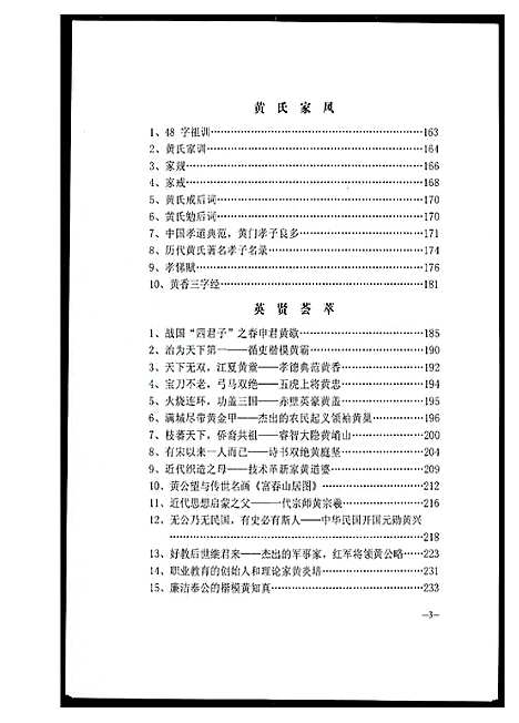 [下载][黄氏宗族家谱]湖北.黄氏家家家谱_二.pdf