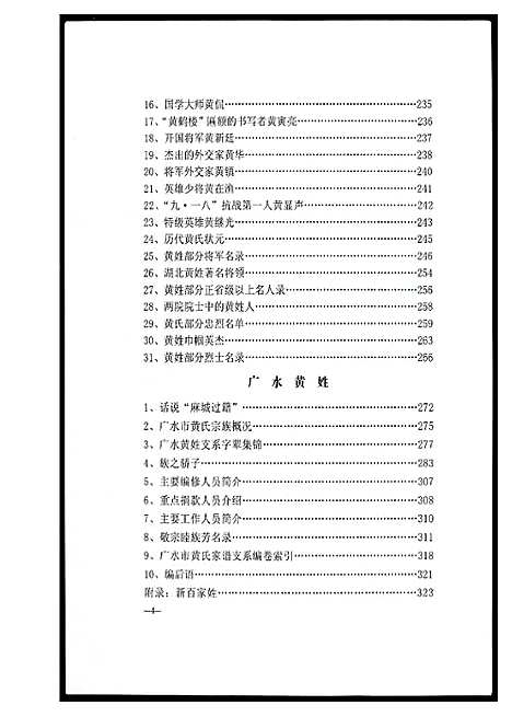 [下载][黄氏宗族家谱]湖北.黄氏家家家谱_二.pdf