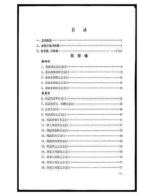 [下载][黄氏宗族家谱]湖北.黄氏家家家谱_三.pdf