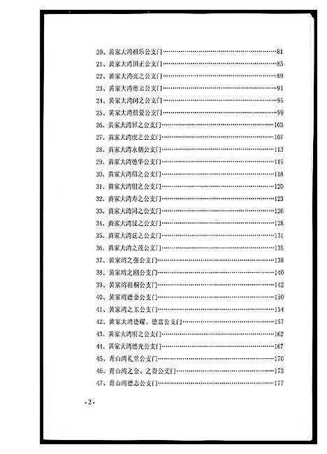 [下载][黄氏宗族家谱]湖北.黄氏家家家谱_三.pdf