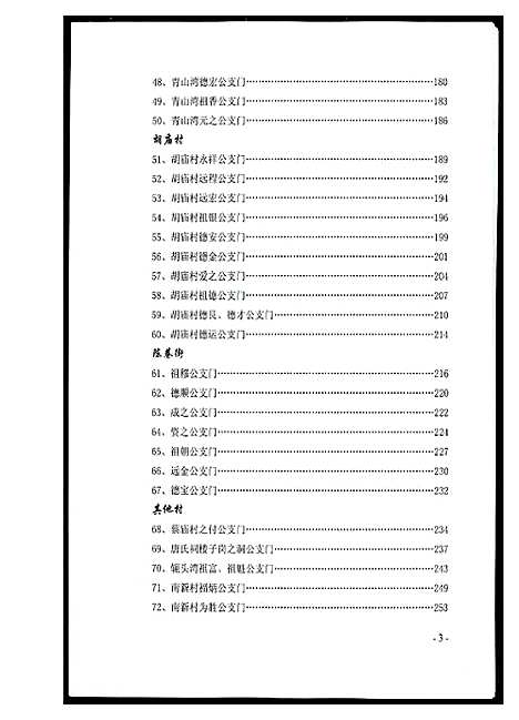 [下载][黄氏宗族家谱]湖北.黄氏家家家谱_三.pdf