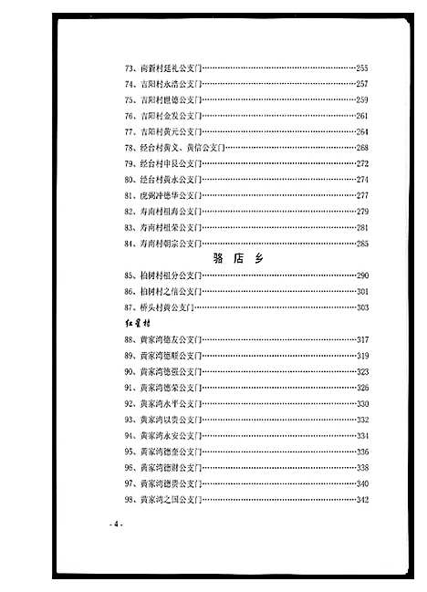 [下载][黄氏宗族家谱]湖北.黄氏家家家谱_三.pdf