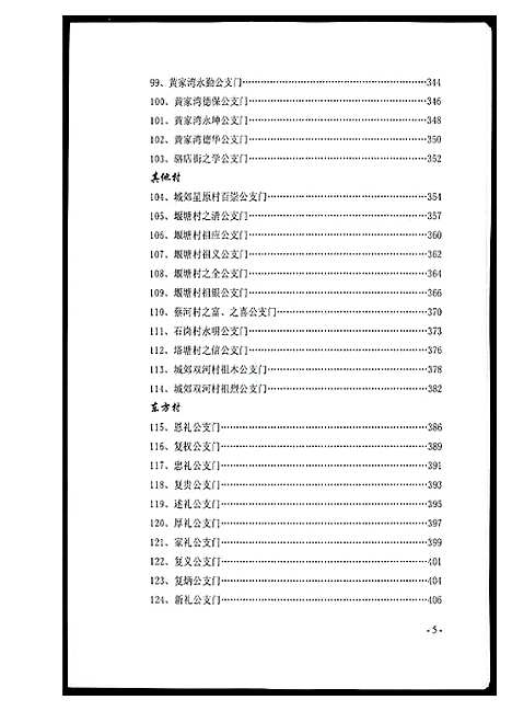 [下载][黄氏宗族家谱]湖北.黄氏家家家谱_三.pdf