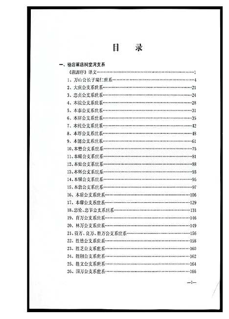 [下载][黄氏宗族家谱]湖北.黄氏家家家谱_四.pdf