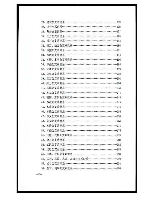 [下载][黄氏宗族家谱]湖北.黄氏家家家谱_四.pdf