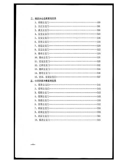 [下载][黄氏宗族家谱]湖北.黄氏家家家谱_四.pdf