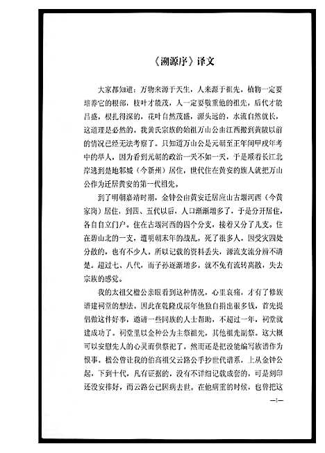 [下载][黄氏宗族家谱]湖北.黄氏家家家谱_四.pdf