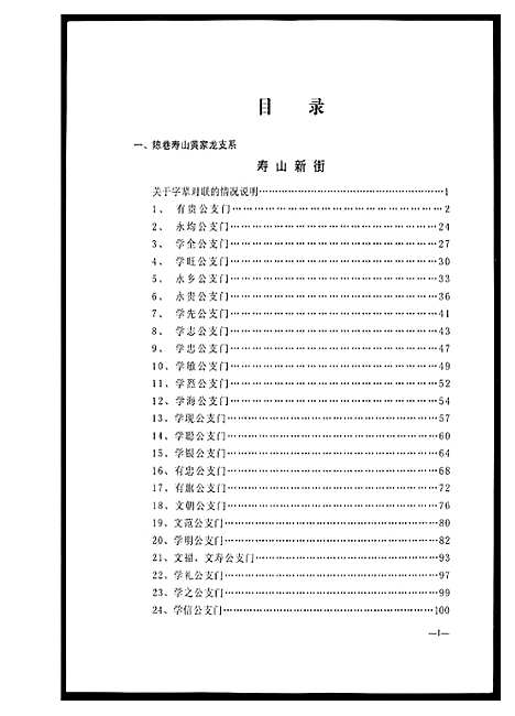 [下载][黄氏宗族家谱]湖北.黄氏家家家谱_五.pdf