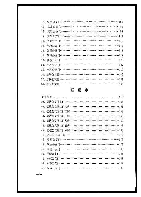 [下载][黄氏宗族家谱]湖北.黄氏家家家谱_五.pdf