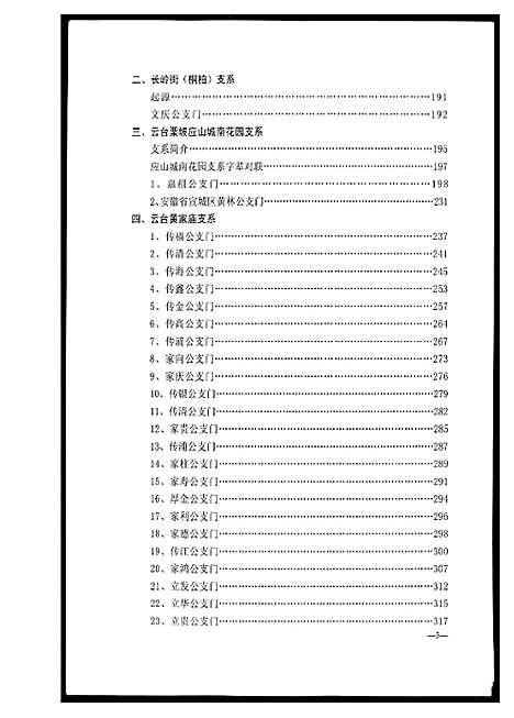 [下载][黄氏宗族家谱]湖北.黄氏家家家谱_五.pdf