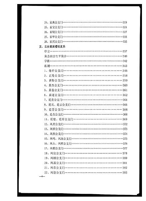 [下载][黄氏宗族家谱]湖北.黄氏家家家谱_五.pdf