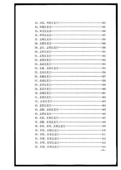 [下载][黄氏宗族家谱]湖北.黄氏家家家谱_五.pdf