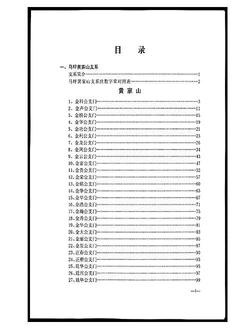 [下载][黄氏宗族家谱]湖北.黄氏家家家谱_六.pdf