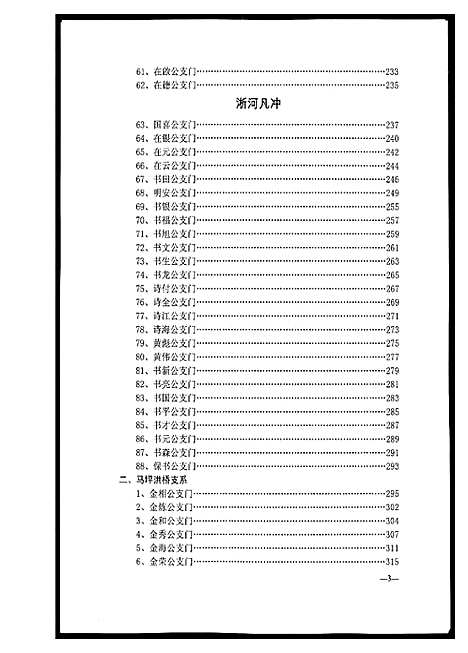 [下载][黄氏宗族家谱]湖北.黄氏家家家谱_六.pdf