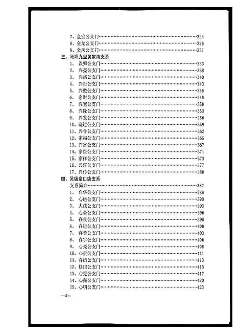 [下载][黄氏宗族家谱]湖北.黄氏家家家谱_六.pdf