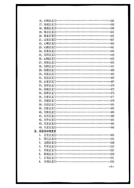 [下载][黄氏宗族家谱]湖北.黄氏家家家谱_六.pdf