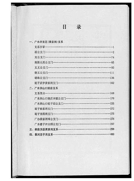 [下载][黄氏宗族家谱]湖北.黄氏家家家谱_八.pdf