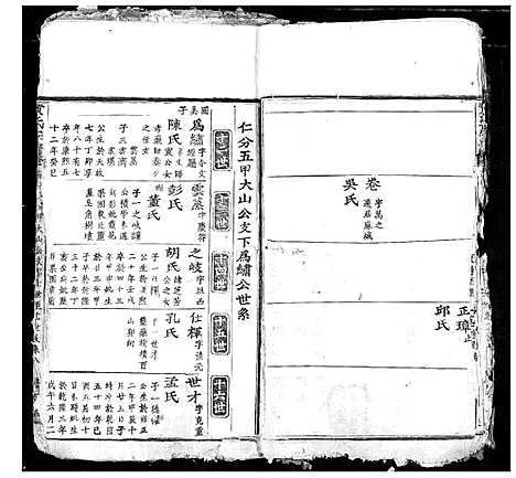 [下载][黄氏宗谱]湖北.黄氏家谱_二十三.pdf