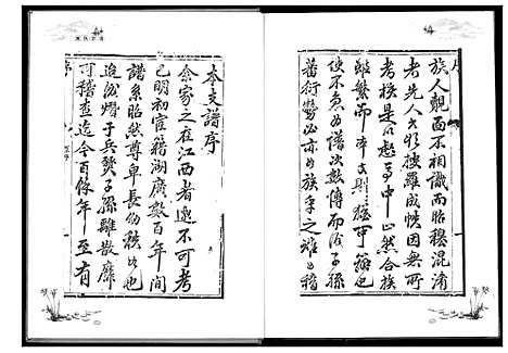 [下载][黄氏宗谱]湖北.黄氏家谱.pdf