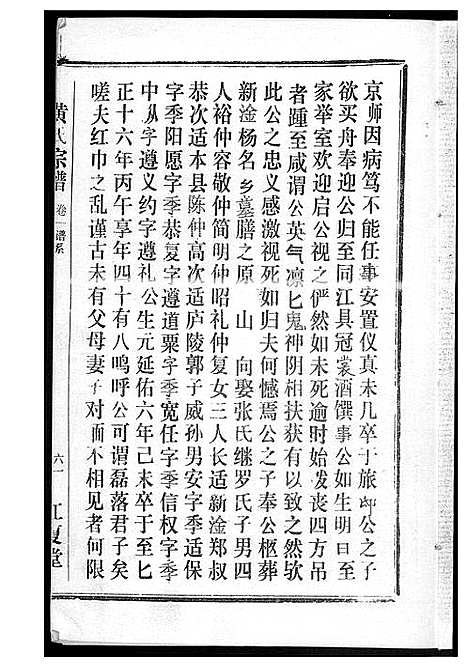 [下载][黄氏宗谱]湖北.黄氏家谱_一.pdf