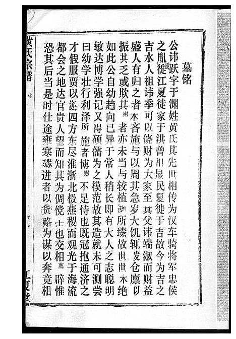 [下载][黄氏宗谱]湖北.黄氏家谱_二.pdf