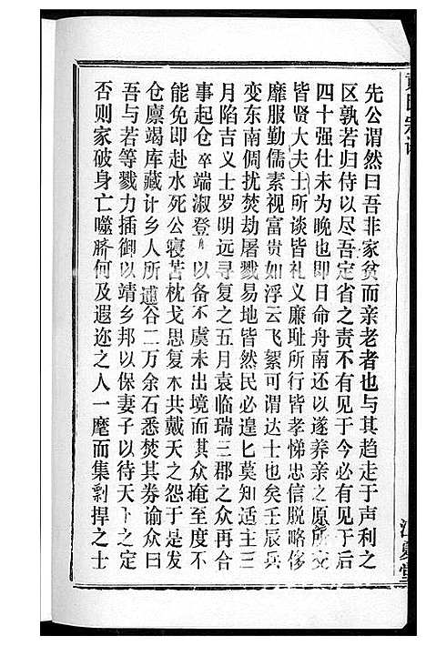 [下载][黄氏宗谱]湖北.黄氏家谱_二.pdf