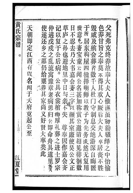 [下载][黄氏宗谱]湖北.黄氏家谱_二.pdf