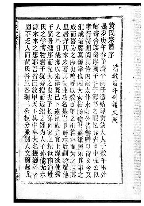 [下载][黄氏宗谱]湖北.黄氏家谱_三.pdf