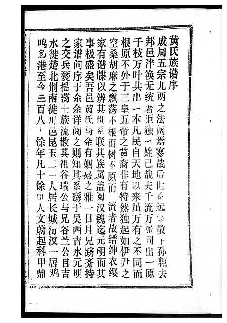 [下载][黄氏宗谱]湖北.黄氏家谱_三.pdf