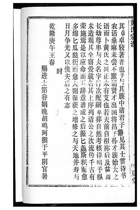 [下载][黄氏宗谱]湖北.黄氏家谱_三.pdf