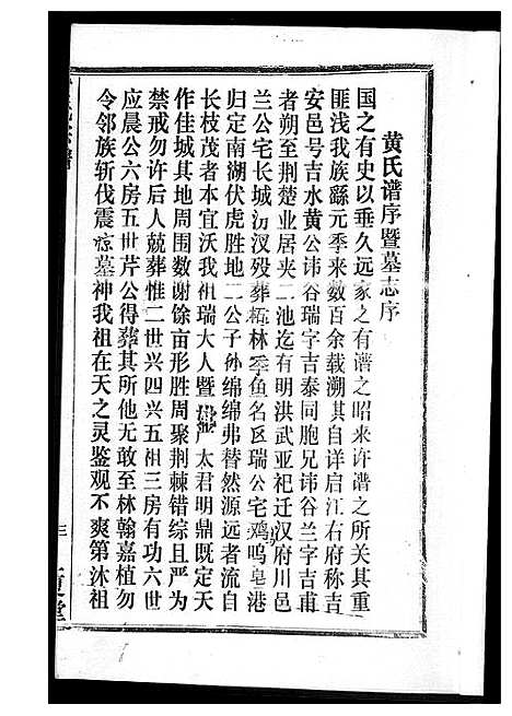 [下载][黄氏宗谱]湖北.黄氏家谱_三.pdf