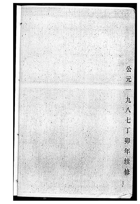 [下载][黄氏宗谱]湖北.黄氏家谱_四.pdf