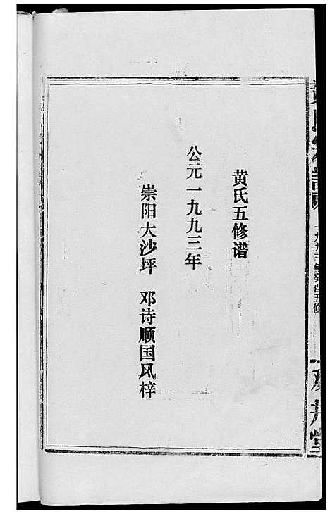 [下载][黄氏宗谱]湖北.黄氏家谱.pdf