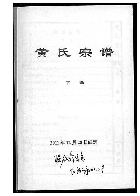 [下载][黄氏宗谱三略堂]湖北.黄氏家谱_二.pdf