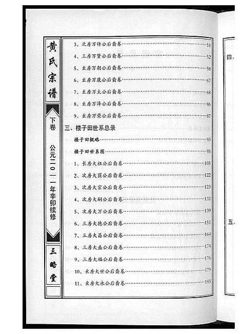 [下载][黄氏宗谱三略堂]湖北.黄氏家谱_二.pdf