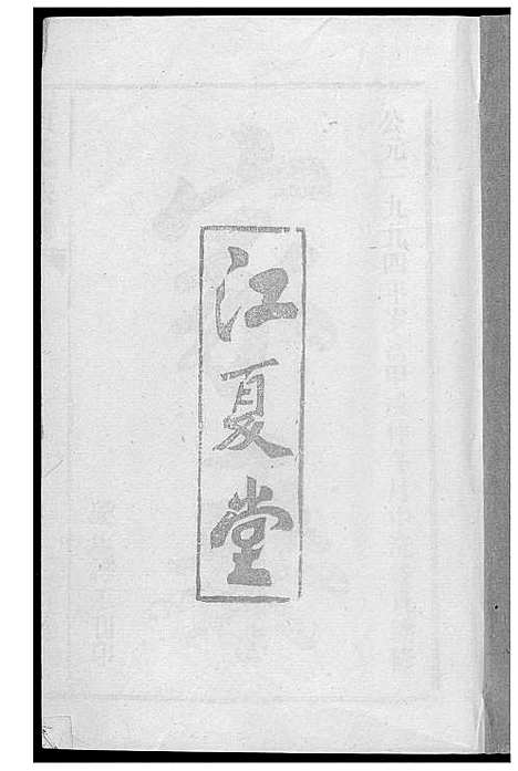 [下载][黄氏族谱]湖北.黄氏家谱.pdf