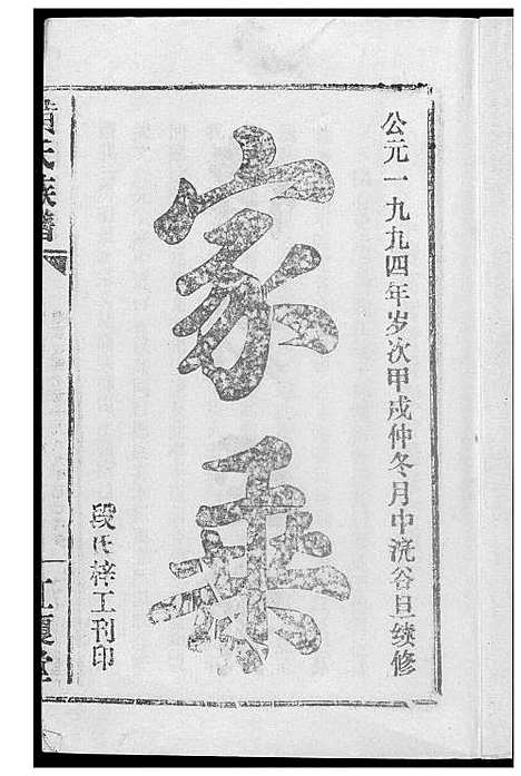 [下载][黄氏族谱]湖北.黄氏家谱.pdf