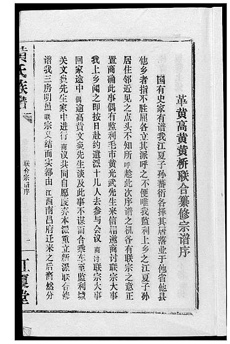 [下载][黄氏族谱]湖北.黄氏家谱.pdf