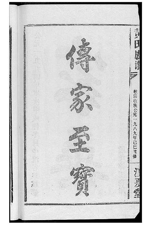 [下载][黄氏族谱]湖北.黄氏家谱.pdf